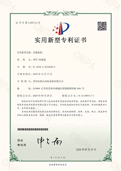 安嘉實用新型—夾緊機構(gòu)