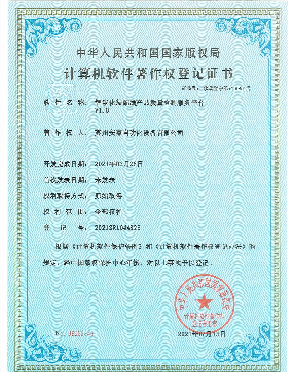 軟著證書(shū)