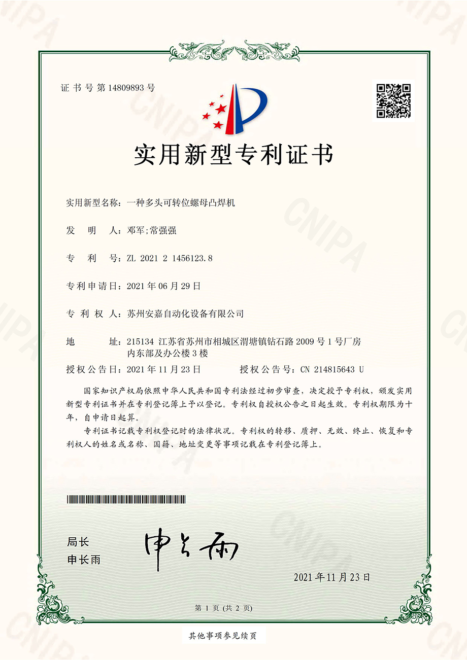 一種多頭可轉(zhuǎn)位螺母凸焊機(jī)