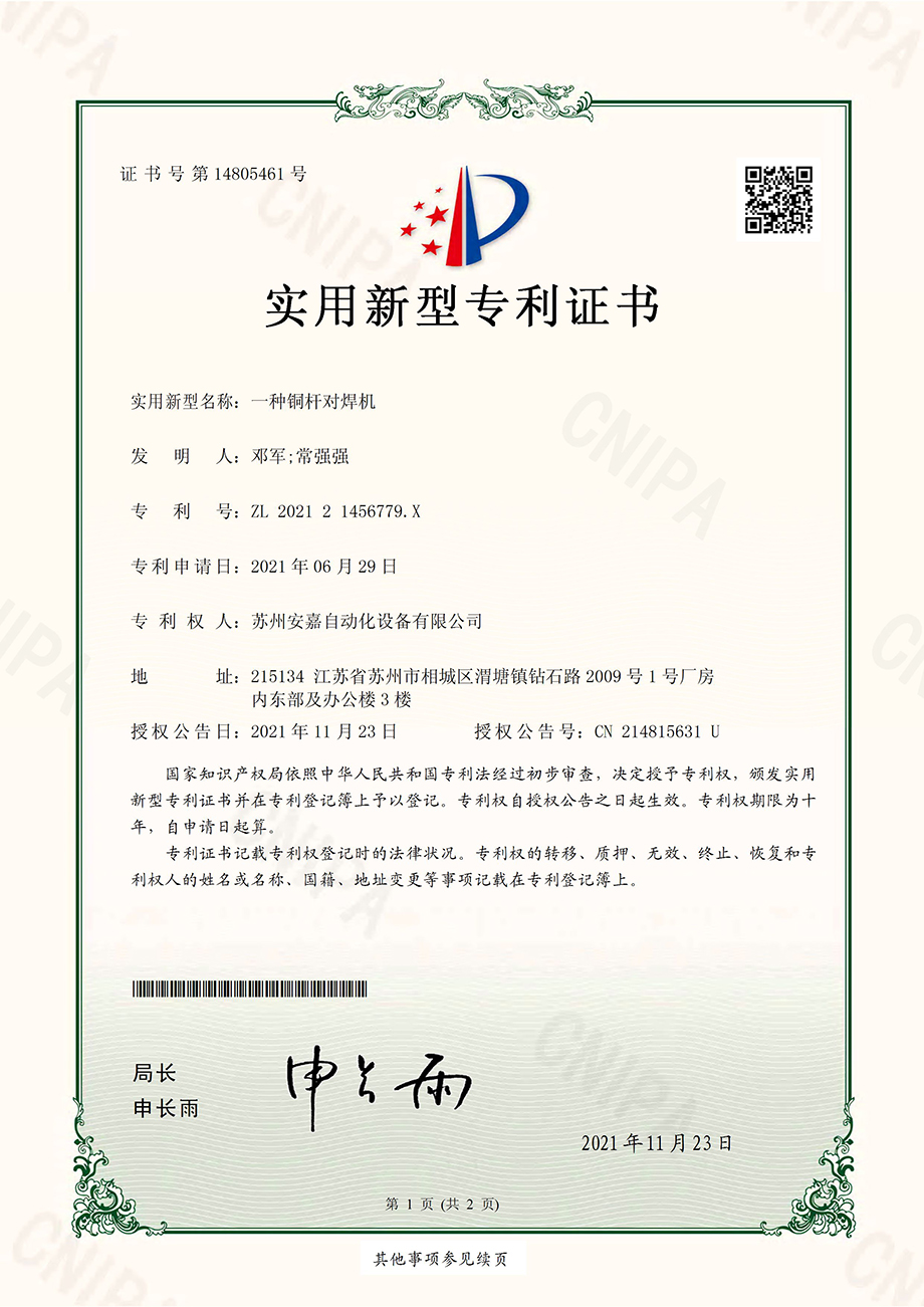 一種銅桿對(duì)焊機(jī)