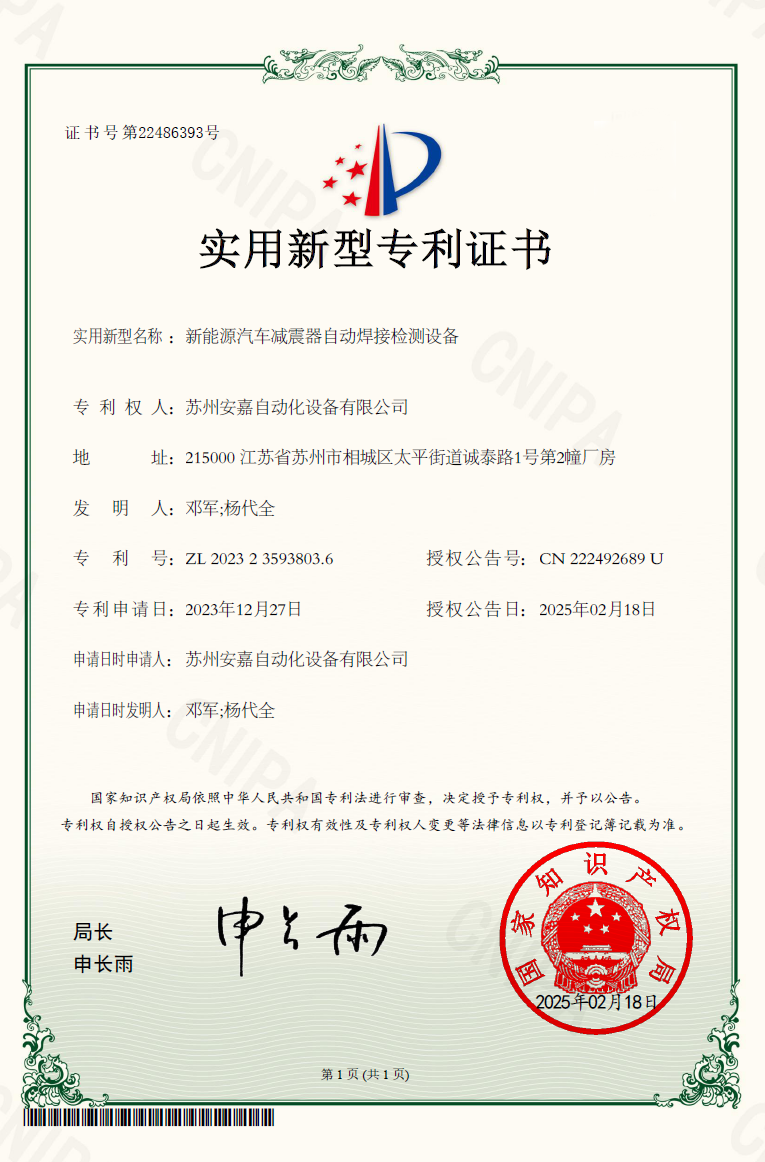 新能源汽車減震器自動(dòng)焊接檢測(cè)設(shè)備