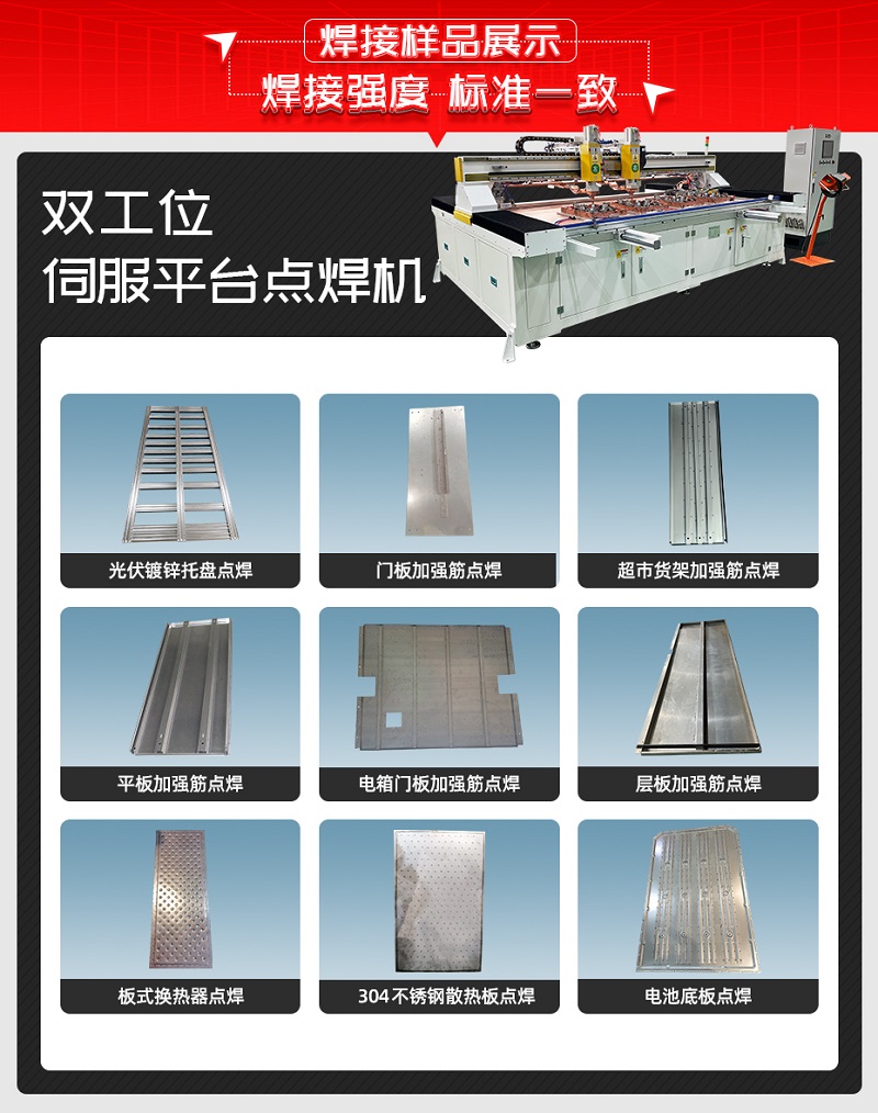 雙工位伺服平臺點(diǎn)焊機(jī)焊接樣品