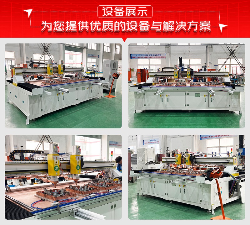 雙工位伺服平臺點(diǎn)焊機(jī)設(shè)備展示