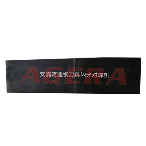 高速鋼刀具閃光對(duì)焊樣品