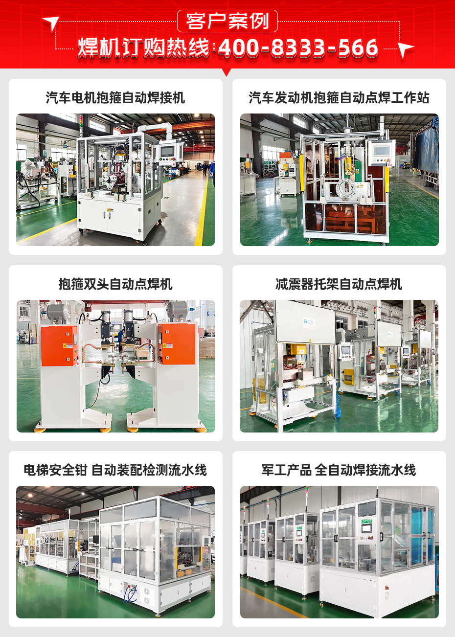 新能源汽車電池模組捆帶點(diǎn)焊機(jī)客戶案例