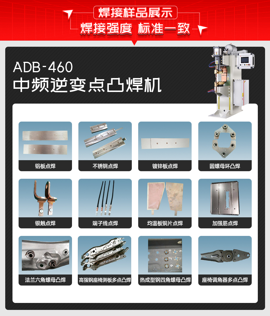 ADB-460中頻逆變點焊機(jī)焊接樣品展示