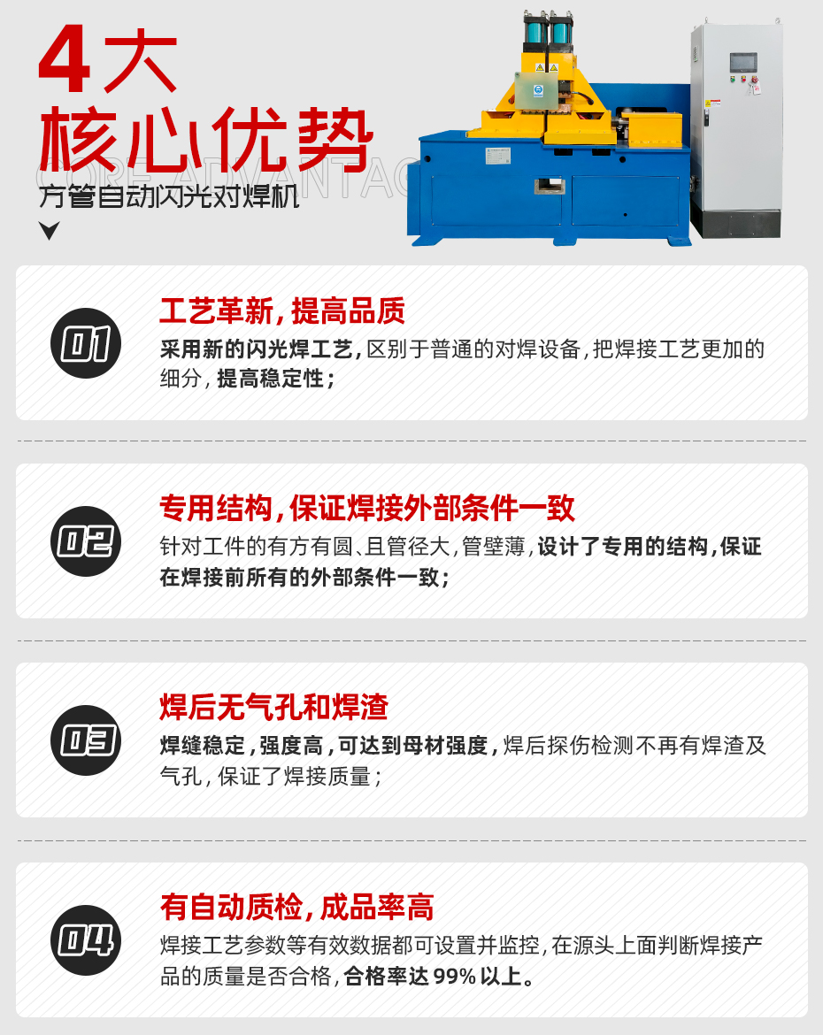 方管自動(dòng)閃光對(duì)焊機(jī)核心優(yōu)勢