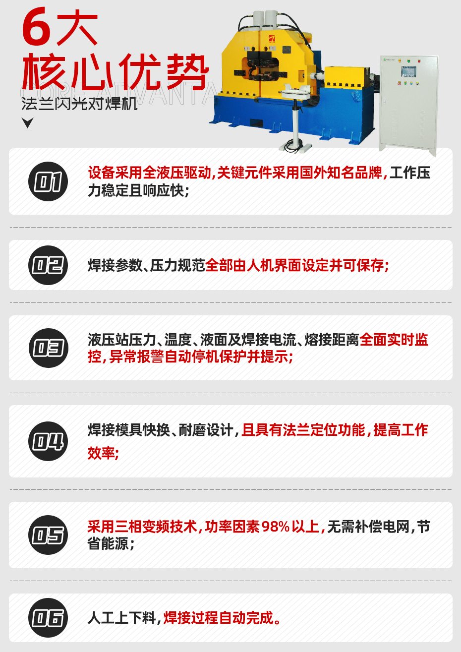 法蘭閃光對(duì)焊機(jī)核心優(yōu)勢
