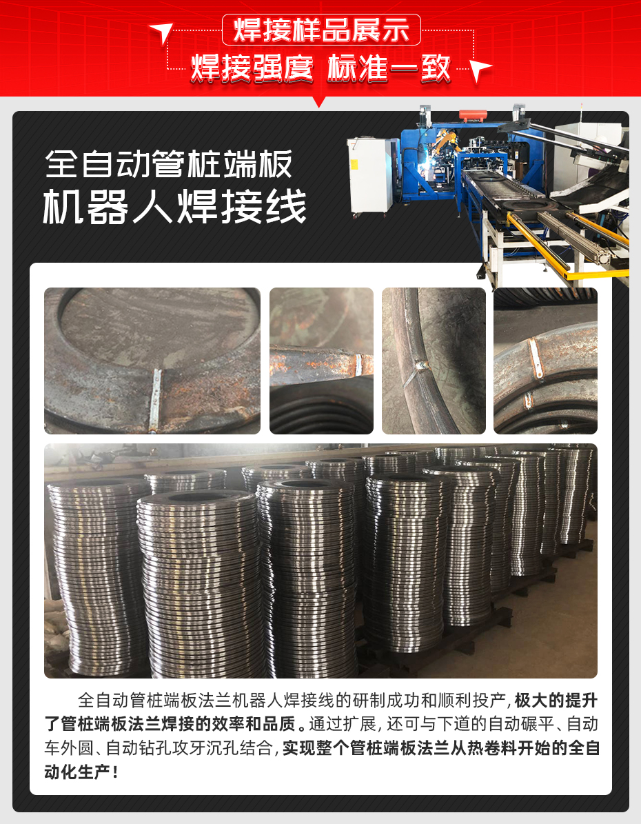 全自動(dòng)管樁端板法蘭機(jī)器人焊接線(xiàn)焊接樣品展示