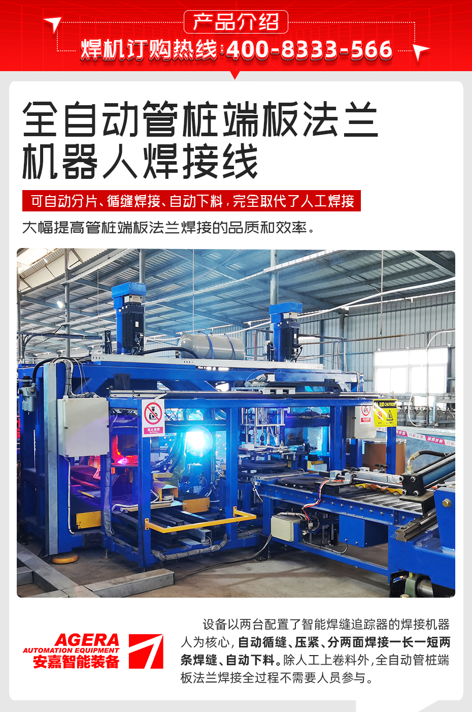 全自動(dòng)管樁端板法蘭機(jī)器人焊接線(xiàn)產(chǎn)品介紹