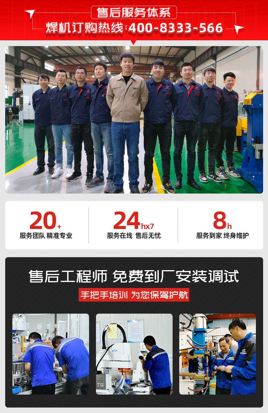 凸焊螺母防錯檢測儀售后服務(wù)體系