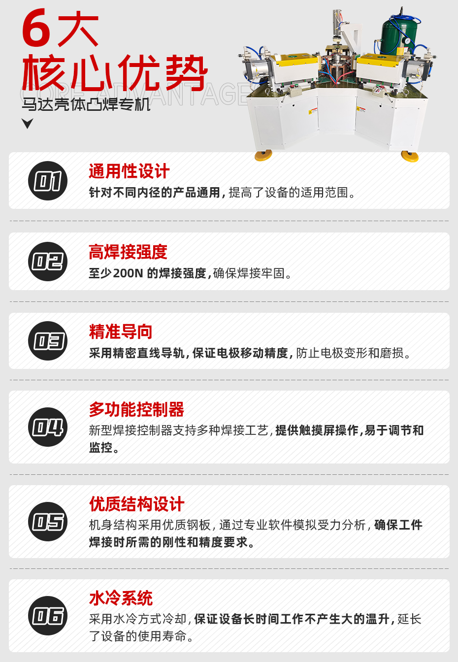 馬達(dá)殼體凸焊專機核心優(yōu)勢