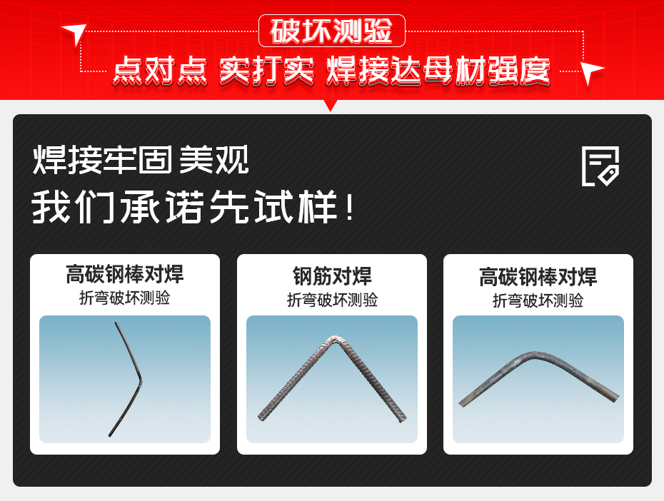 線材電阻對焊機(jī)破壞測驗