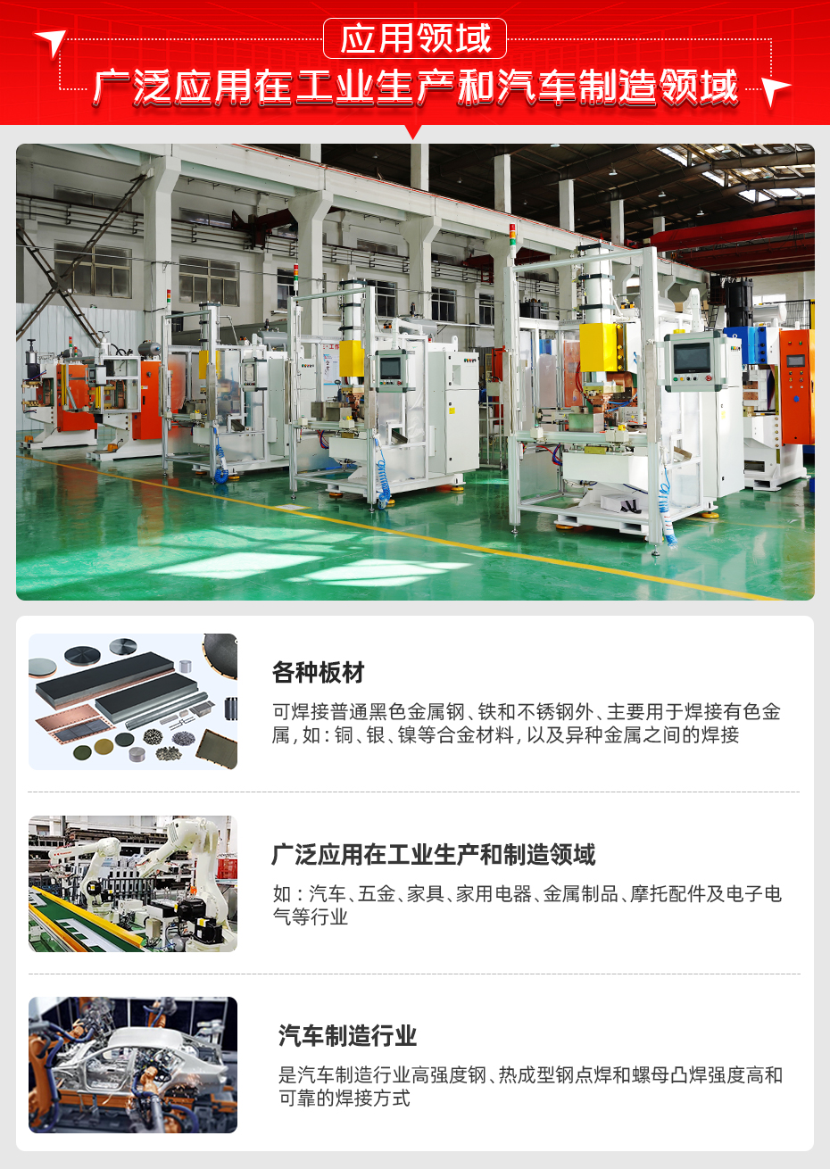 ADR-40000J-電容儲(chǔ)能點(diǎn)凸焊機(jī)應(yīng)用領(lǐng)域