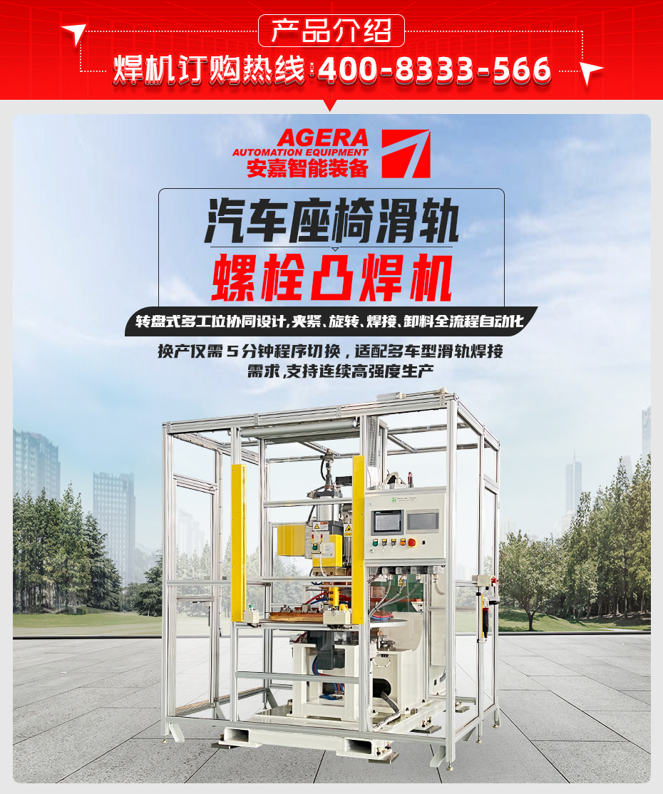 汽車座椅滑軌螺栓凸焊機(jī)詳情產(chǎn)品介紹