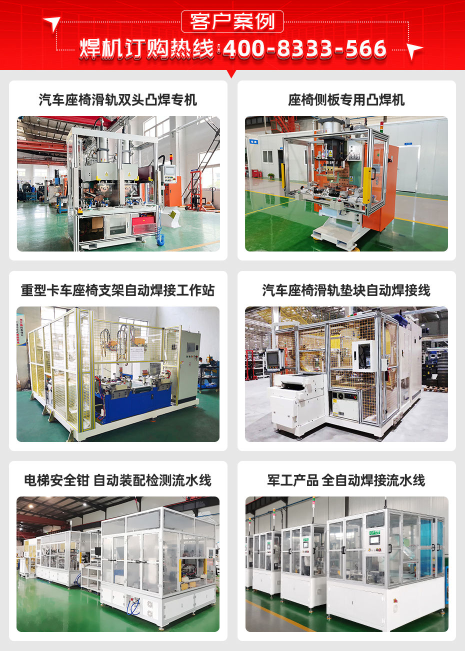 汽車座椅滑軌螺栓凸焊機(jī)詳情客戶案例